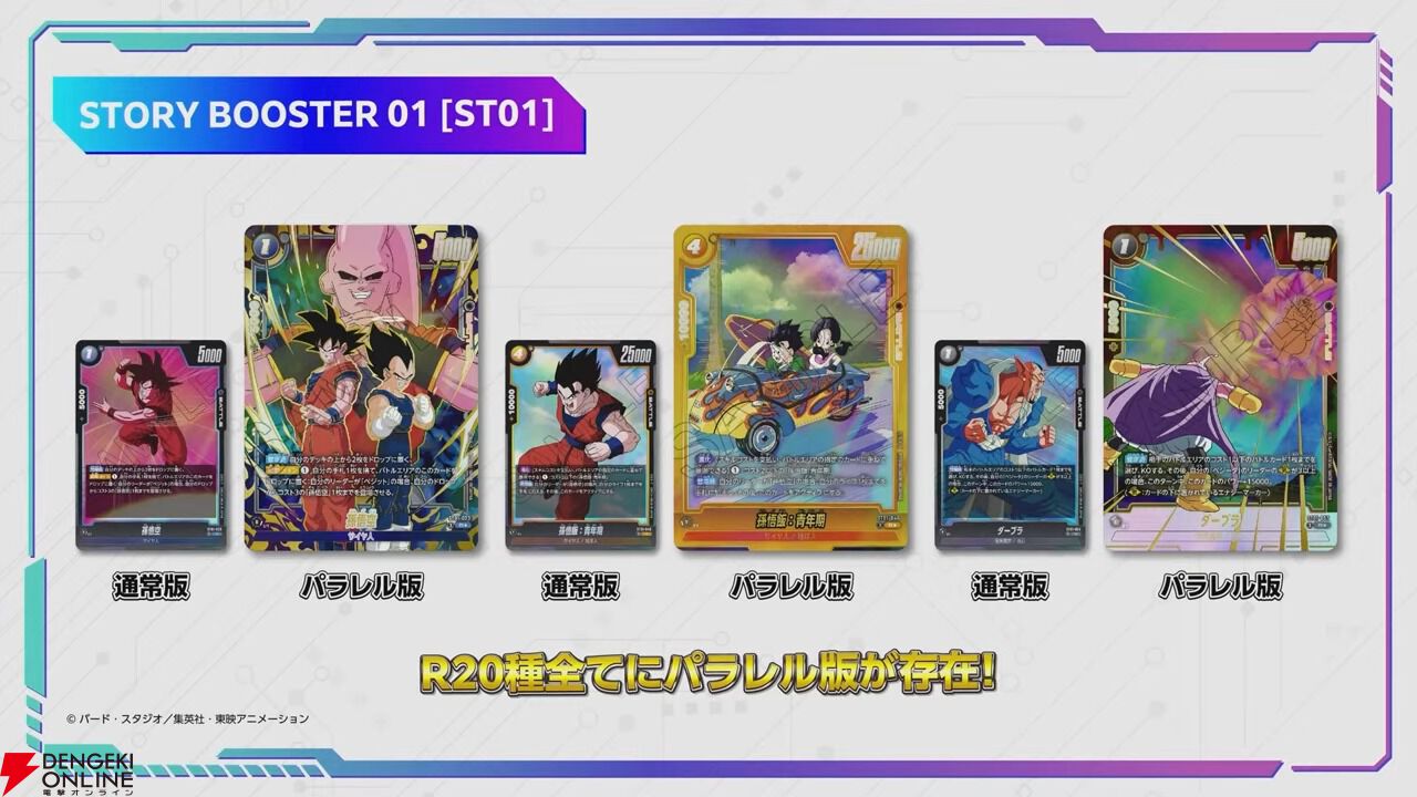 ドラゴンボールFW】STORY BOOSTER 01［ST01］収録カードが解禁