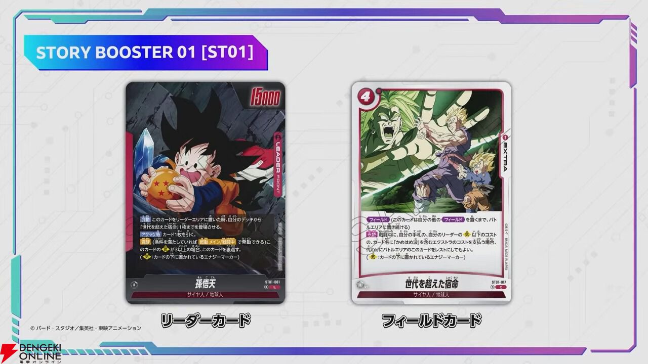 画像6/32＞【ドラゴンボールFW】STORY BOOSTER 01［ST01］収録カードが