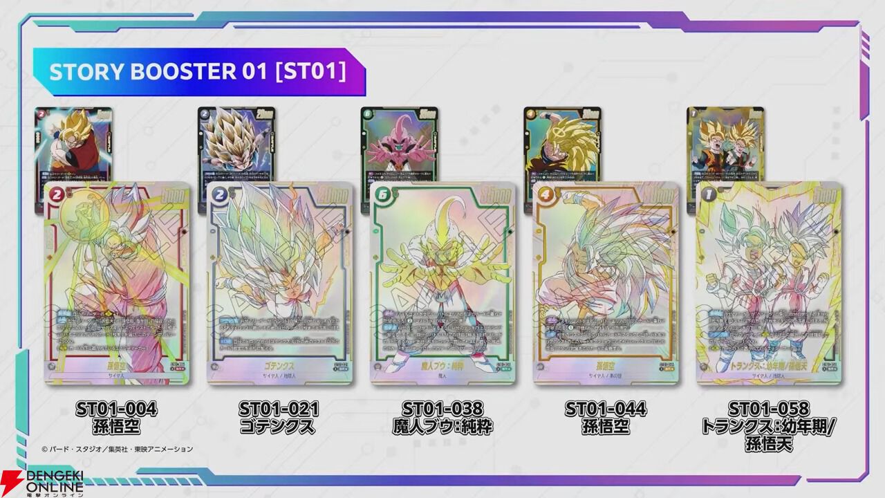 画像10/32＞【ドラゴンボールFW】STORY BOOSTER 01［ST01］収録カード
