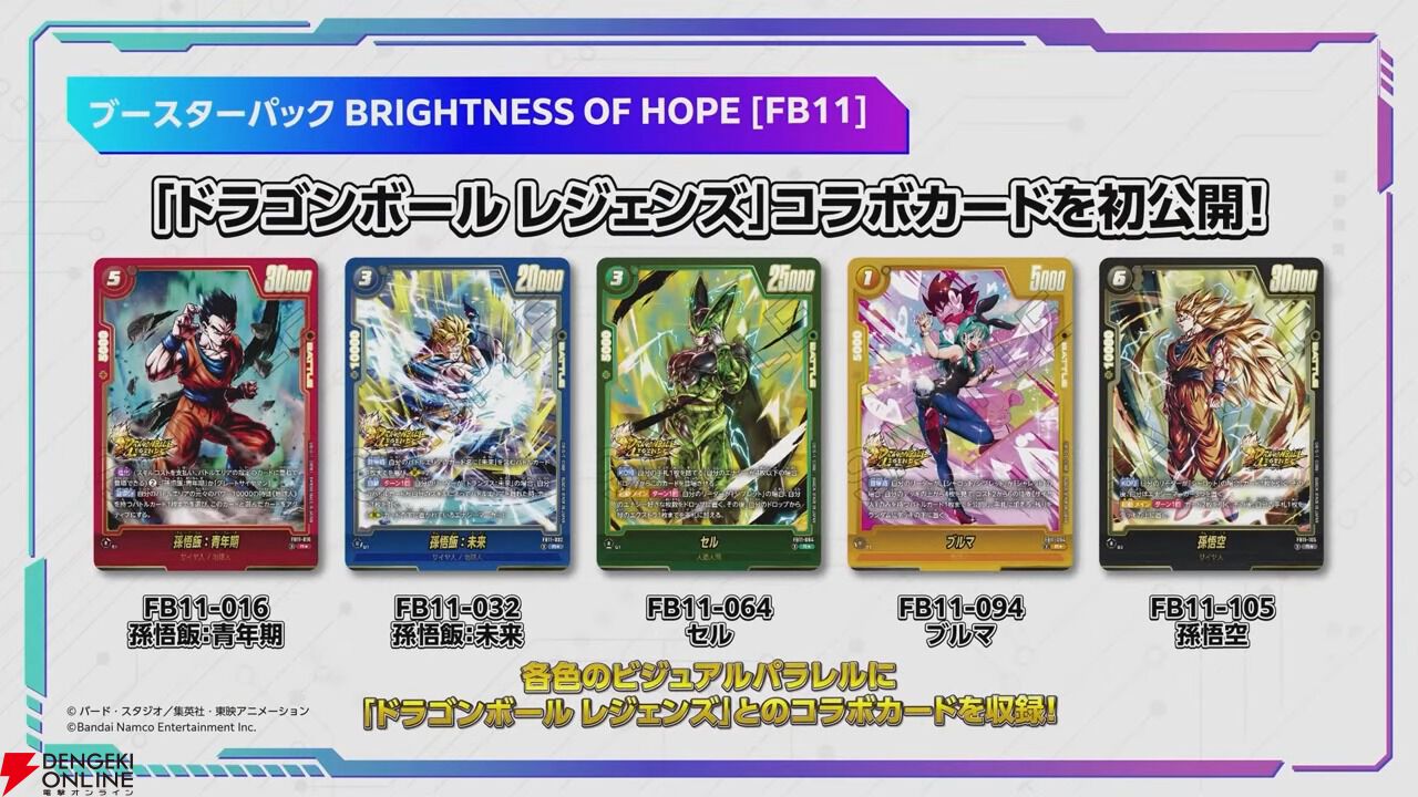 ドラゴンボールFW】STORY BOOSTER 01［ST01］収録カードが解禁