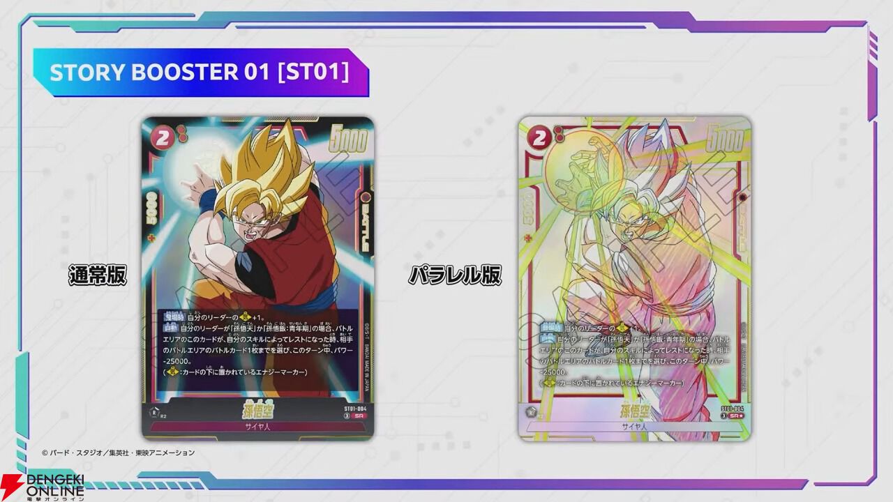 ドラゴンボールFW】STORY BOOSTER 01［ST01］収録カードが解禁