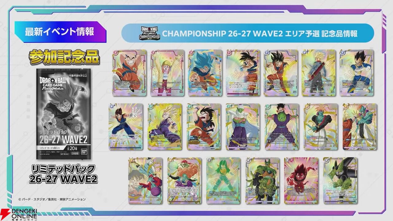 ドラゴンボールFW】STORY BOOSTER 01［ST01］収録カードが解禁