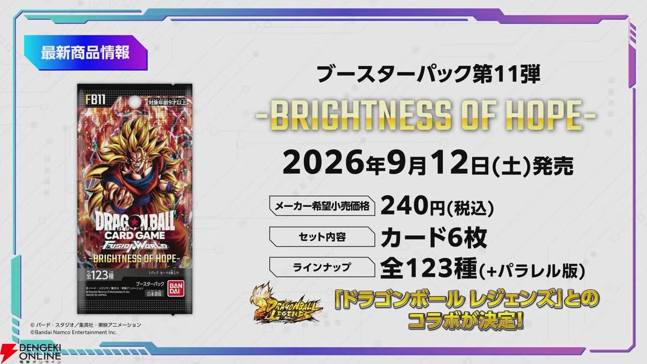 ドラゴンボールFW】STORY BOOSTER 01［ST01］収録カードが解禁