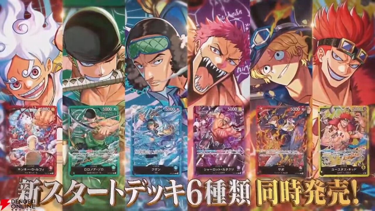 ONE PIECEカードゲーム』4周年のテーマは”エルバフ”と“四皇”。ルフィ