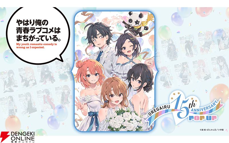 『やはり俺の青春ラブコメはまちがっている。』