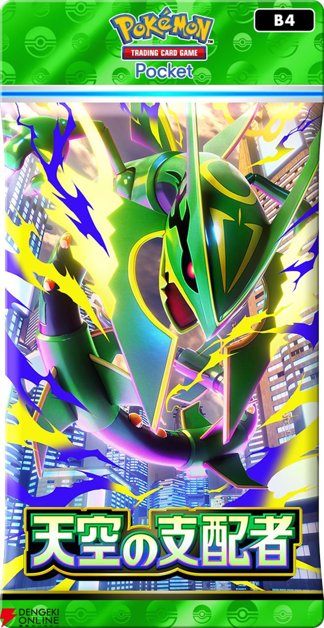 ポケモンカードゲーム 拡張パック メガレックウザ メガサーナイト 他 画像3/4＞『ポケカ』と『ポケポケ』に“メガレックウザ”が活躍する