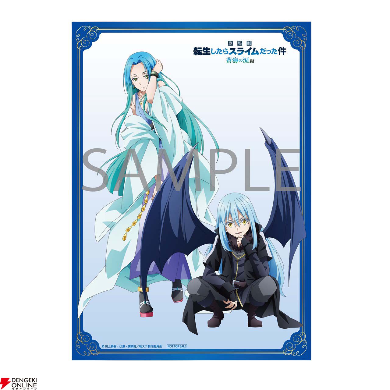 劇場版 転スラ 蒼海の涙編』U-NEXTにて6/26より先行独占配信決定。Blu