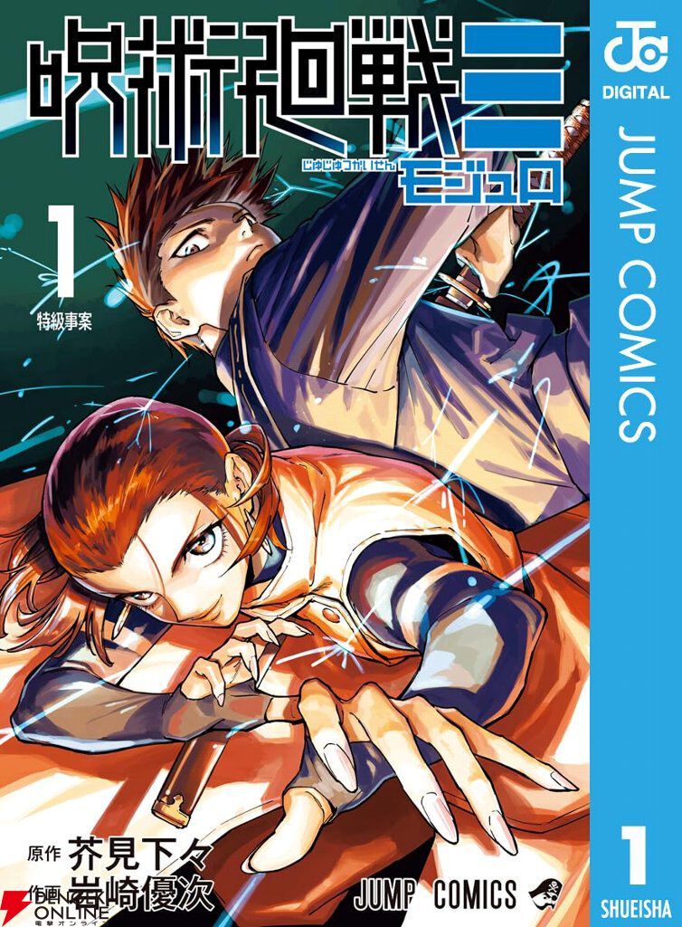 Kindleで『呪術廻戦 モジュロ』が全巻実質半額。『サンキューピッチ