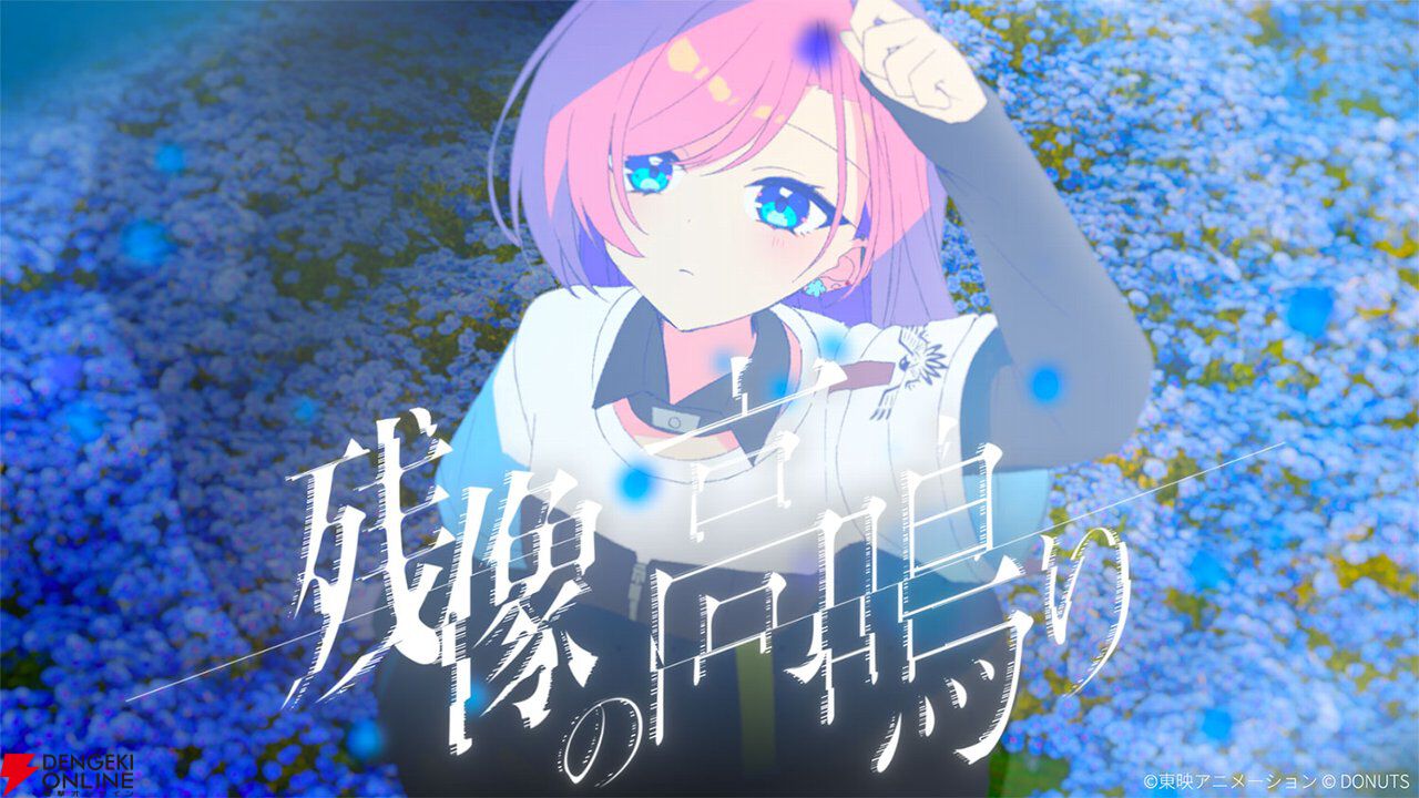 『ガールズバンドクライ First Riff』新バンドCanna Lilyのデビュー曲『残像の高鳴り』が配信。作詞は元BiSHのモモコグミカンパニー