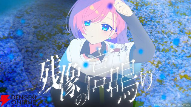 『ガールズバンドクライ First Riff』新バンドCanna Lilyのデビュー曲『残像の高鳴り』が配信。作詞は元BiSHのモモコグミカンパニー
