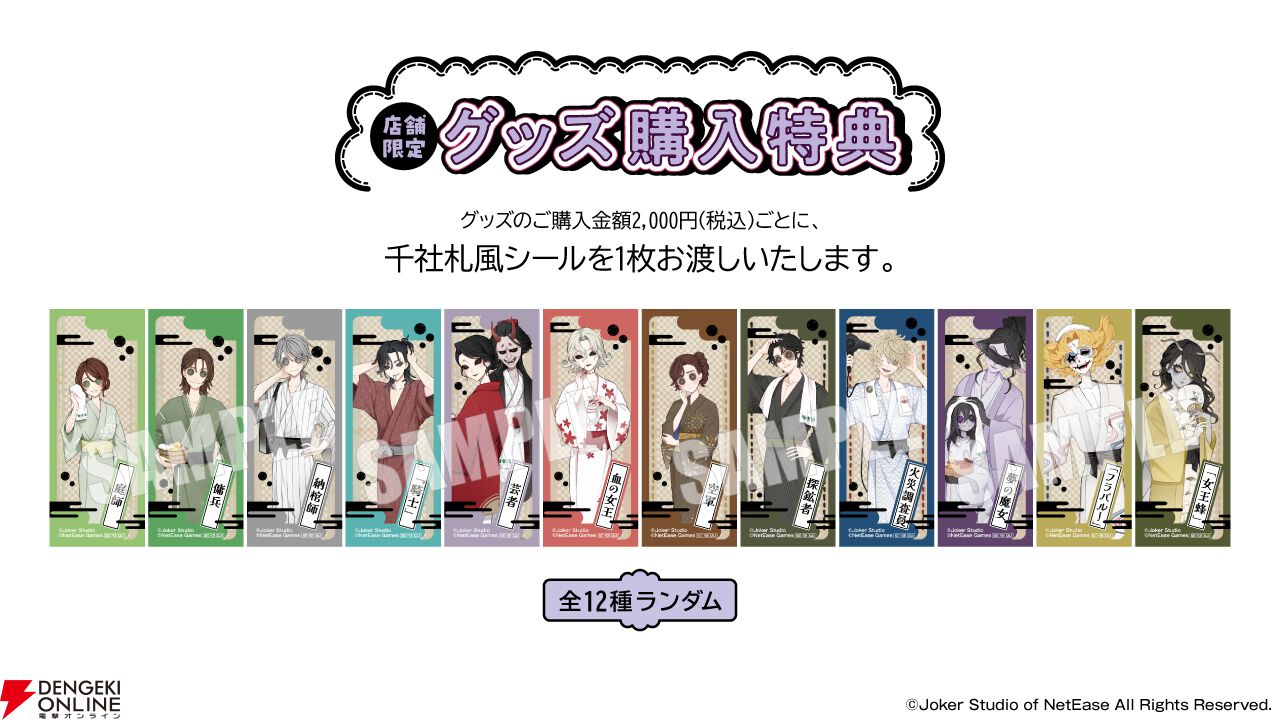 第五人格』×極楽湯コラボ第2弾が7月9日より開催。描き下ろしグッズや