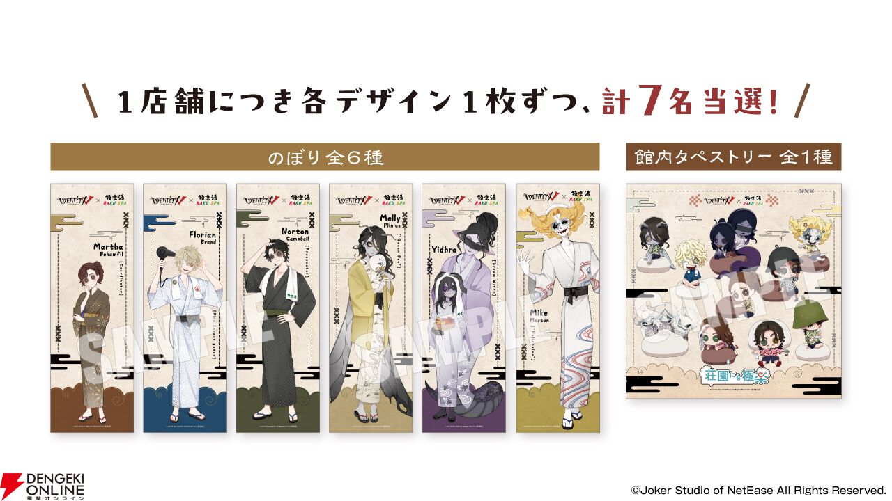 第五人格』×極楽湯コラボ第2弾が7月9日より開催。描き下ろしグッズや