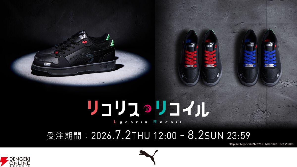 LRP コンプリート　リコリコ リコリコ×PUMA】クールなコラボスニーカーが誕生、7/2受注開始。千束