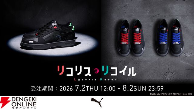 【リコリコ×PUMA】クールなコラボスニーカーが誕生、7/2受注開始。千束＆たきなも描き下ろしストリートファッションでグッズ化