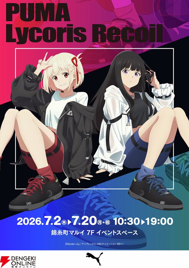 【リコリコ×PUMA】クールなコラボスニーカーが誕生、7/2受注開始。千束＆たきなも描き下ろしストリートファッションでグッズ化