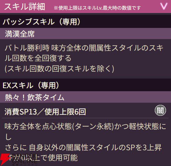 【ヘブバン攻略】SS李映夏（ハオチー♪満腹桃源郷）は軽快の付与で消費SPを減らせる闇ヒーラー。DPやスキル回数回復など闇属性のサポートも豊富【日記#270】
