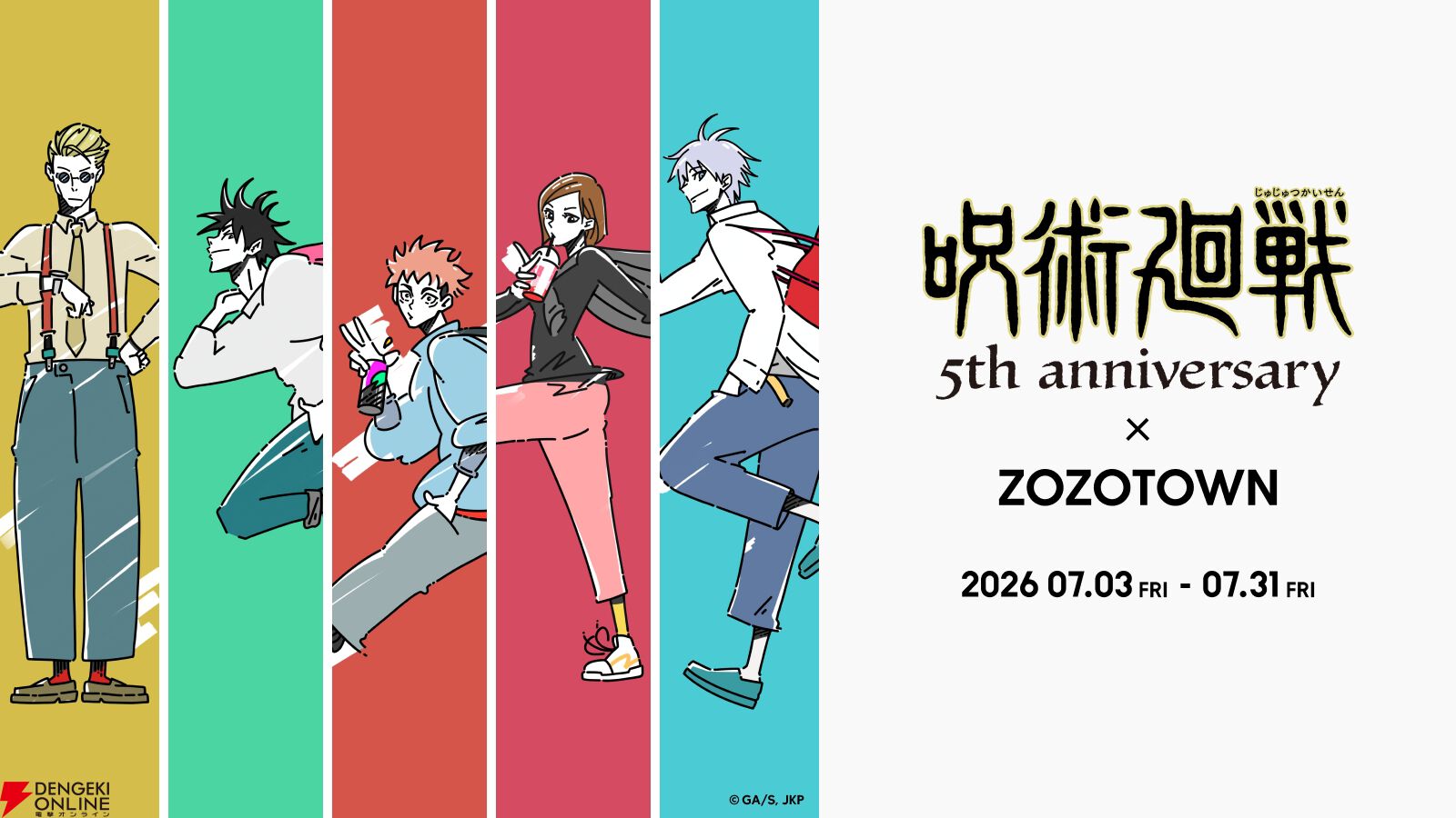 アニメ『呪術廻戦』5周年ZOZOコラボ