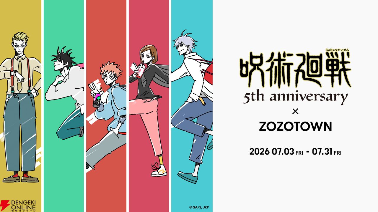 アニメ『呪術廻戦』5周年ZOZOコラボ