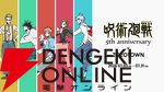 アニメ『呪術廻戦』5周年ZOZOコラボ