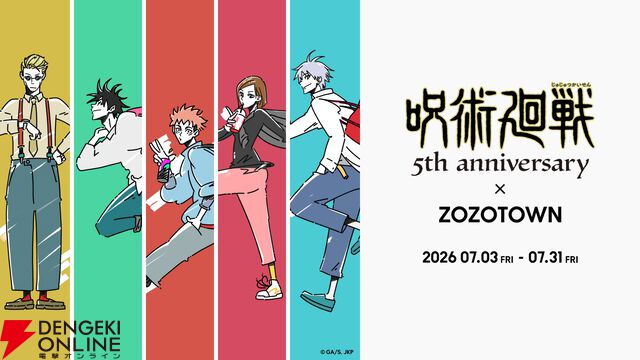 アニメ『呪術廻戦』5周年ZOZOコラボ