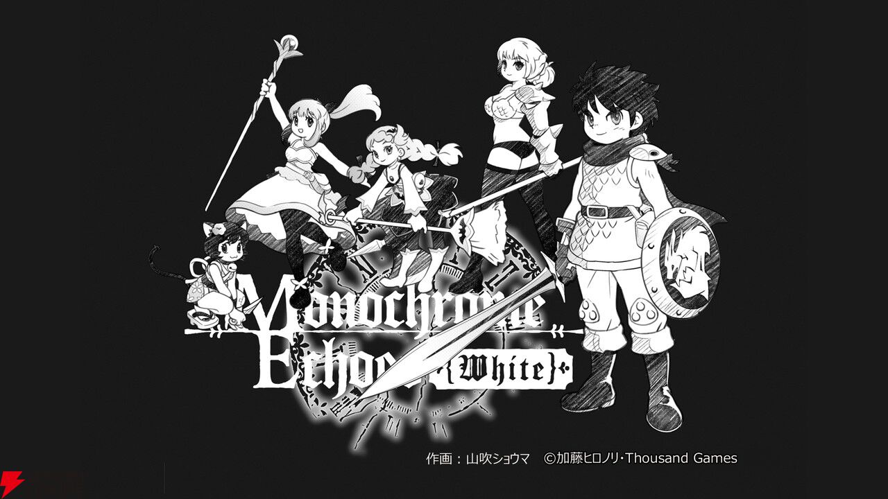 底なしのハクスラ沼へようこそ。キャラビルドに特化した異世界召喚RPG『モノクローム・エコーズ white』Switchで今夏配信決定