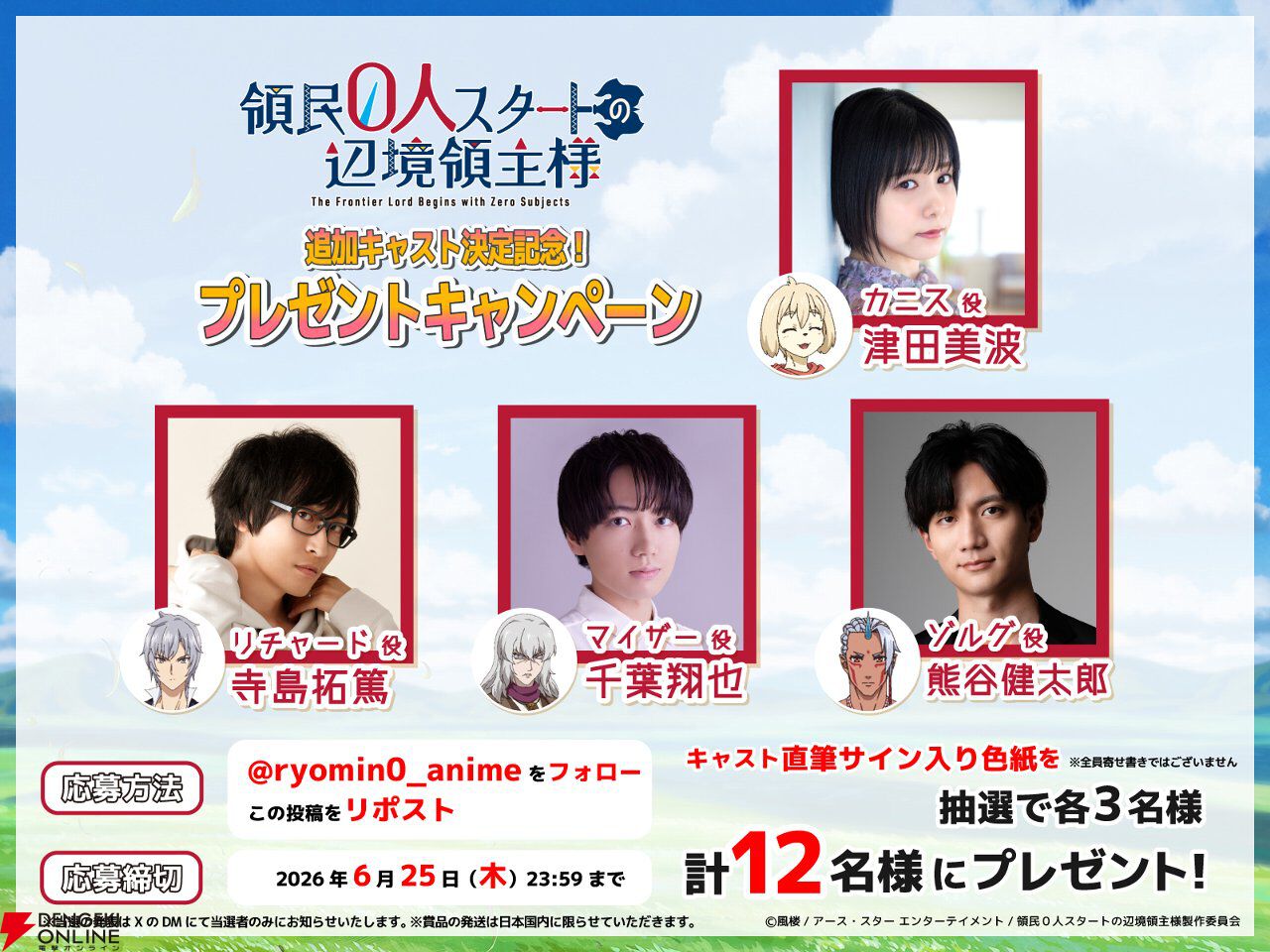 アニメ『領民0人スタートの辺境領主様』をいち早く見るならアマプラで! 地上波1週間先行配信決定、開始が待ち遠しくなるPV第3弾なども解禁