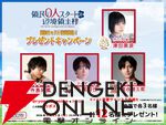アニメ『領民0人スタートの辺境領主様』をいち早く見るならアマプラで！ 地上波1週間先行配信決定、開始が待ち遠しくなるPV第3弾なども解禁