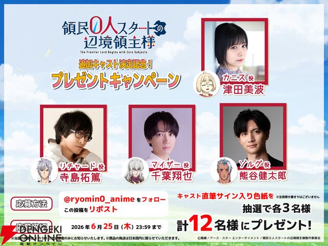 アニメ『領民0人スタートの辺境領主様』をいち早く見るならアマプラで！ 地上波1週間先行配信決定、開始が待ち遠しくなるPV第3弾なども解禁