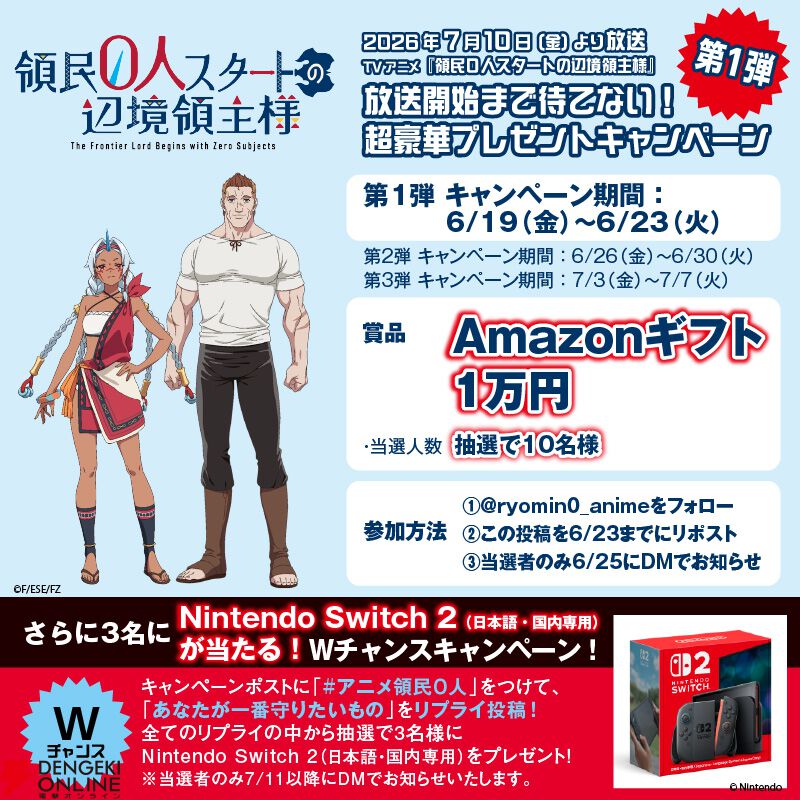 アニメ『領民0人スタートの辺境領主様』をいち早く見るならアマプラで! 地上波1週間先行配信決定、開始が待ち遠しくなるPV第3弾なども解禁