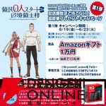 アニメ『領民0人スタートの辺境領主様』をいち早く見るならアマプラで！ 地上波1週間先行配信決定、開始が待ち遠しくなるPV第3弾なども解禁