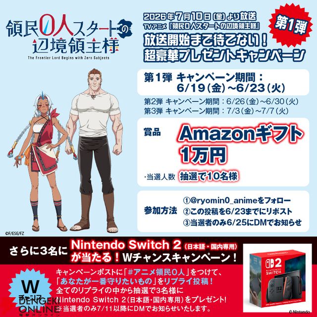 アニメ『領民0人スタートの辺境領主様』をいち早く見るならアマプラで！ 地上波1週間先行配信決定、開始が待ち遠しくなるPV第3弾なども解禁