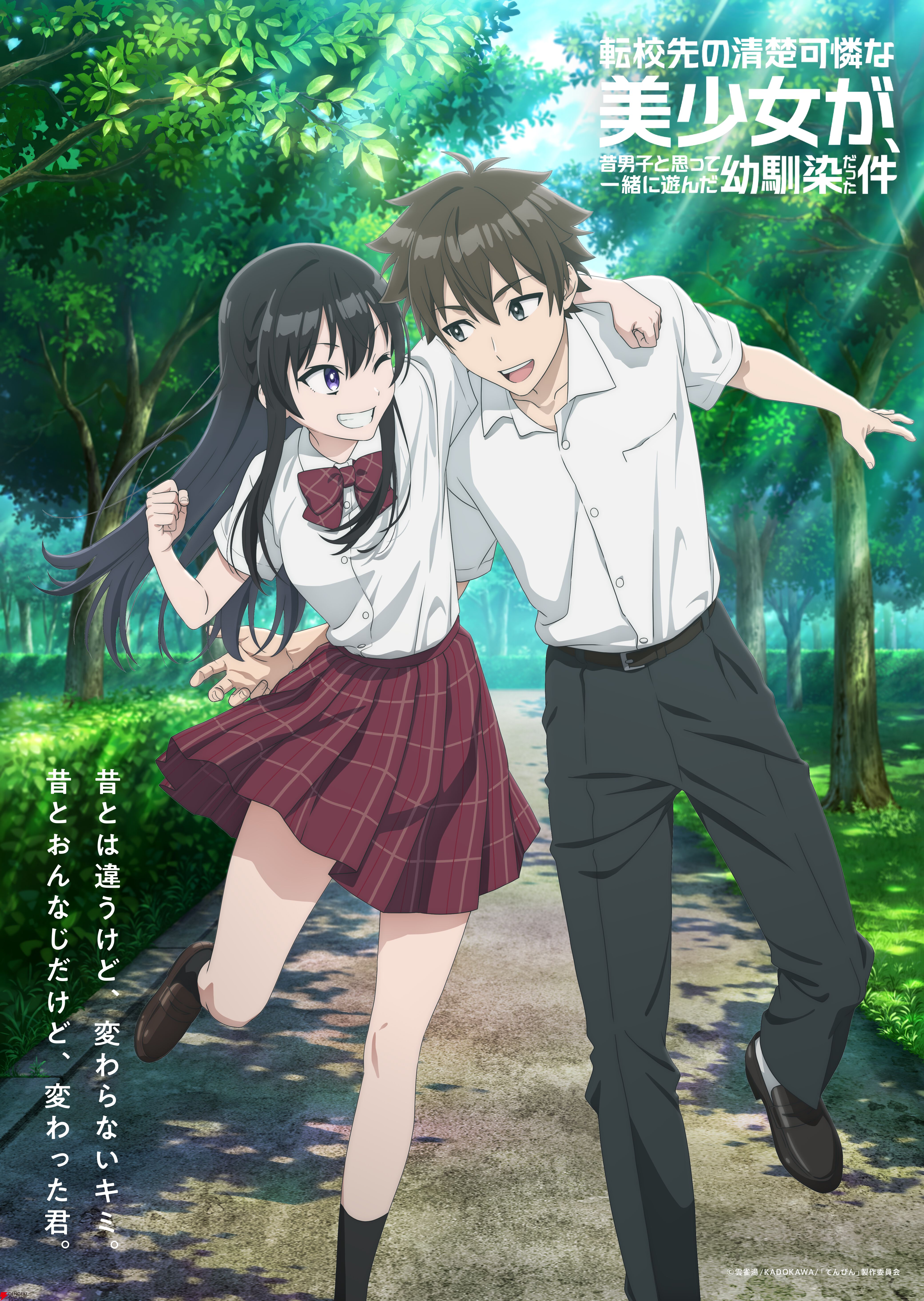 アニメ『転校先の清楚可憐な美少女が、昔男子と思って一緒に遊んだ幼馴染だった件（てんびん）』
