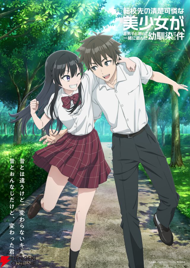 アニメ『転校先の清楚可憐な美少女が、昔男子と思って一緒に遊んだ幼馴染だった件（てんびん）』