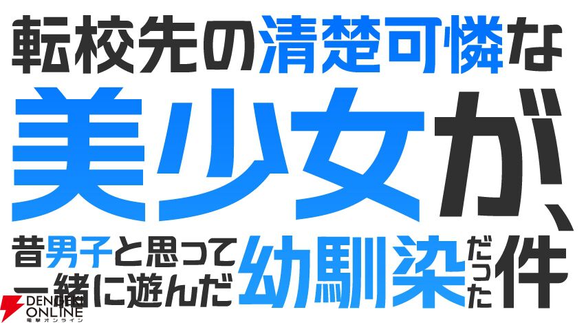アニメ『転校先の清楚可憐な美少女が、昔男子と思って一緒に遊んだ幼馴染だった件（てんびん）』