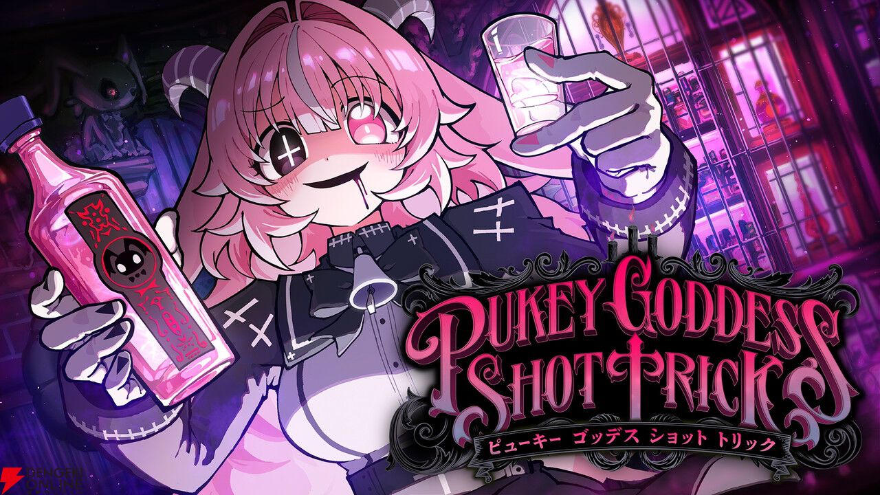 ヤンデレ悪魔との飲みサバイバル『PUKEY GODDESS SHOT TRICK』2026年秋冬に発売決定。ファム・スールのグッズも販売