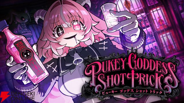 ヤンデレ悪魔との飲みサバイバル『PUKEY GODDESS SHOT TRICK』2026年秋冬に発売決定。ファム・スールのグッズも販売