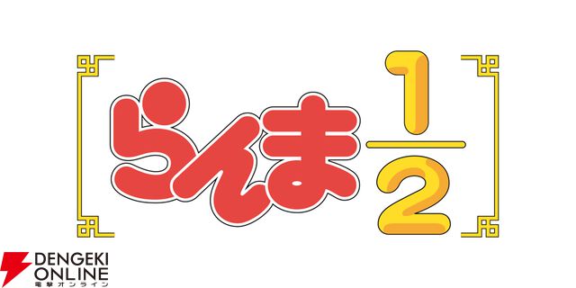 アニメ『らんま1/2』第3期