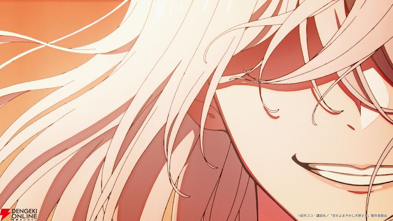『恋せよまやかし天使ども』
