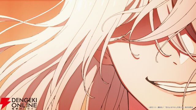 『恋せよまやかし天使ども』