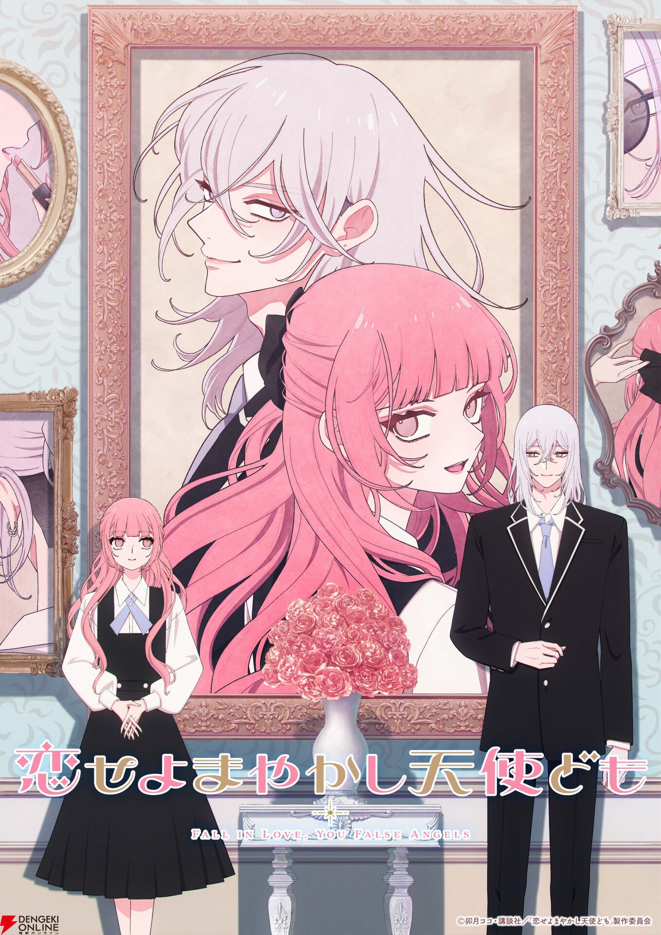 アニメ『恋せよまやかし天使ども』制作はMAPPA！ 2027年放送でティザー