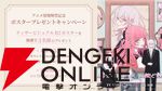 『恋せよまやかし天使ども』