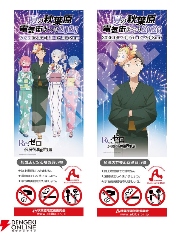 『Re:ゼロから始める異世界生活』夏祭りビジュアルが平和で涙が出そう。秋葉原電気街まつりとのタイアップも決定、アツい“リゼロの夏”はまだこれから!
