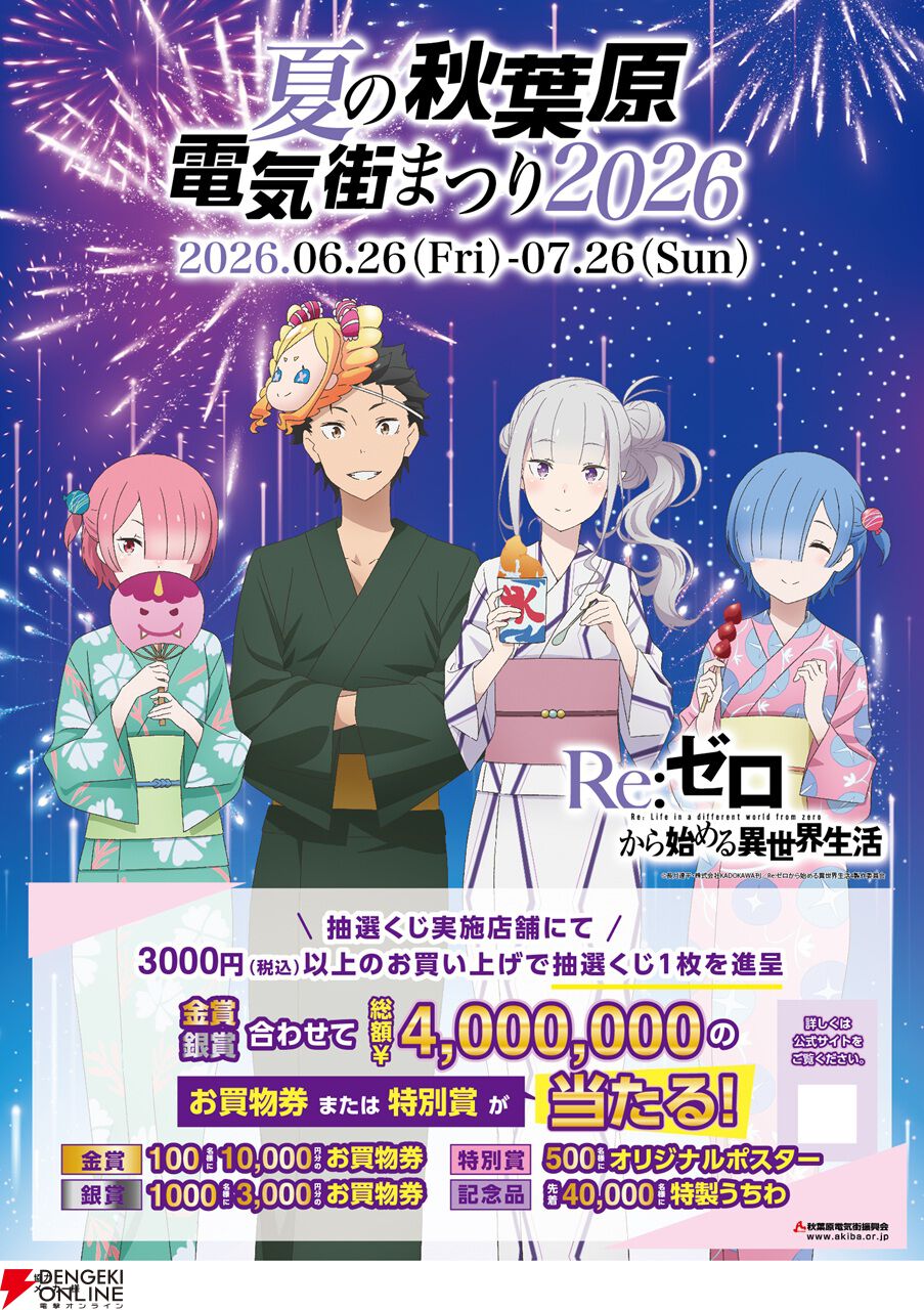 Re:ゼロから始める異世界生活』夏祭りビジュアルが平和で涙が出そう