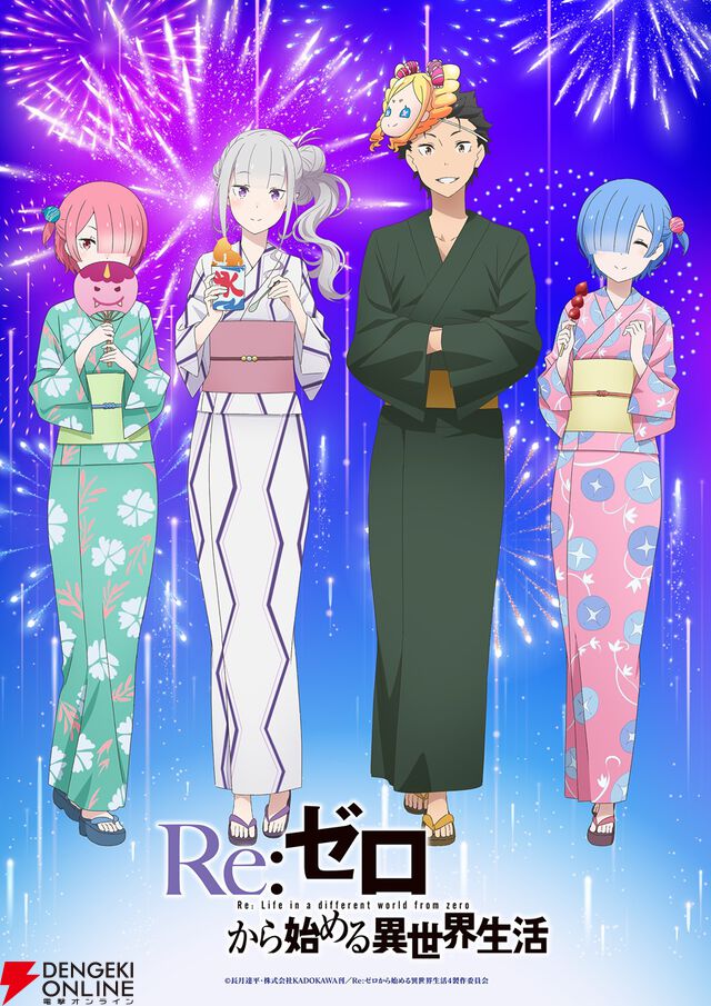 『Re:ゼロから始める異世界生活』夏祭りビジュアルが平和で涙が出そう。秋葉原電気街まつりとのタイアップも決定、アツい“リゼロの夏”はまだこれから！
