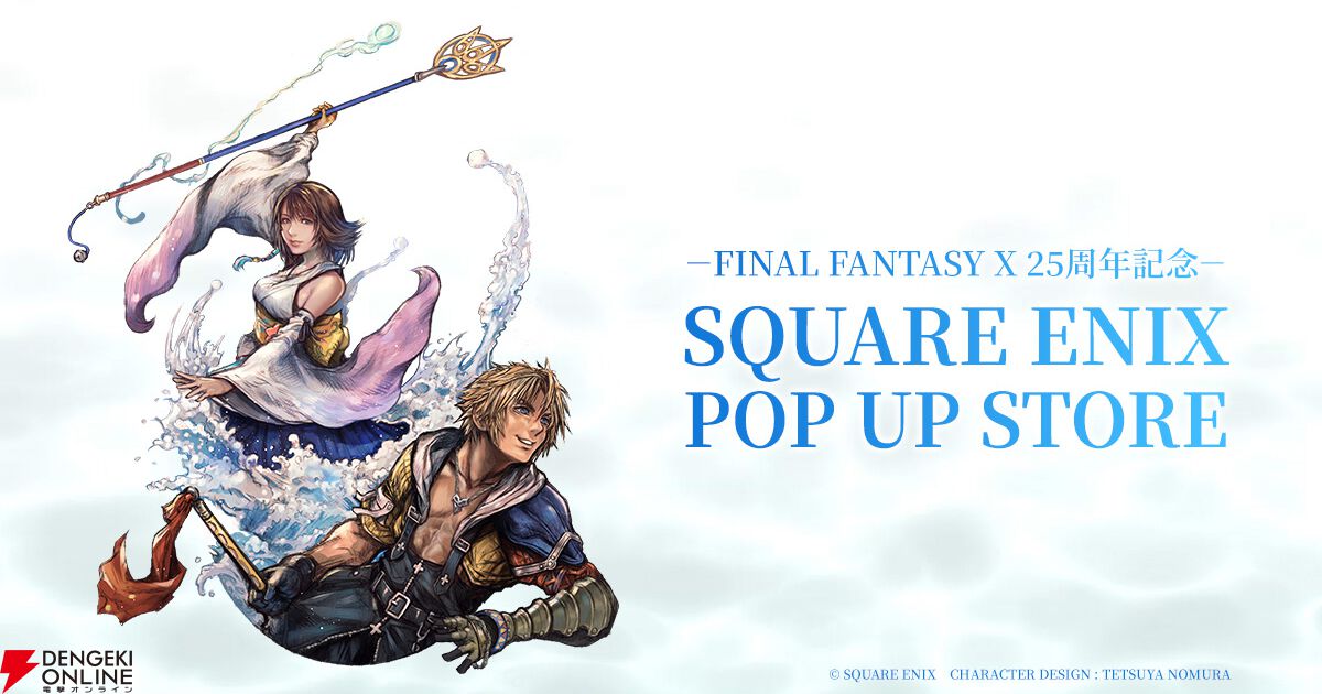 FF10』25周年記念の新作グッズも多数販売。SQUARE ENIX POP UP STOREが
