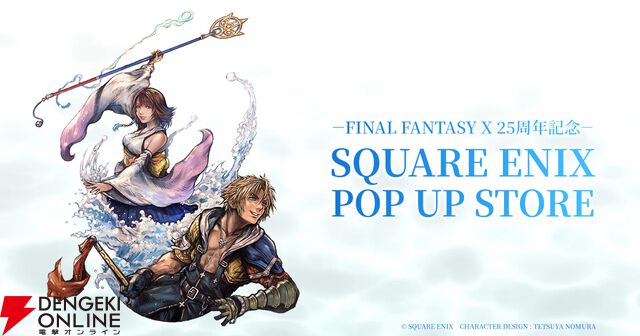 『FF10』25周年記念の新作グッズも多数販売。SQUARE ENIX POP UP STOREが大丸心斎橋店・東京店で7月開催