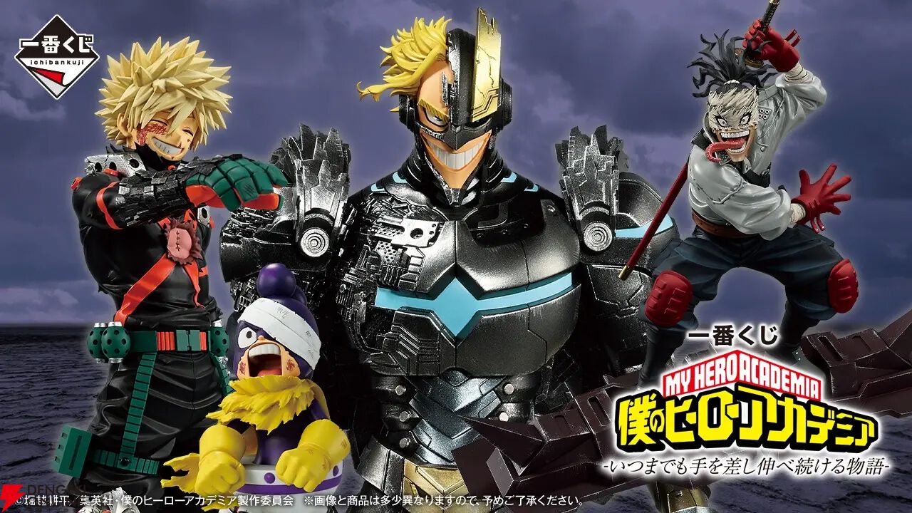 一番くじヒロアカ　オールマイトセット ヒロアカ』新作一番くじが本日6月20日発売。最終決戦の感動を蘇らせる