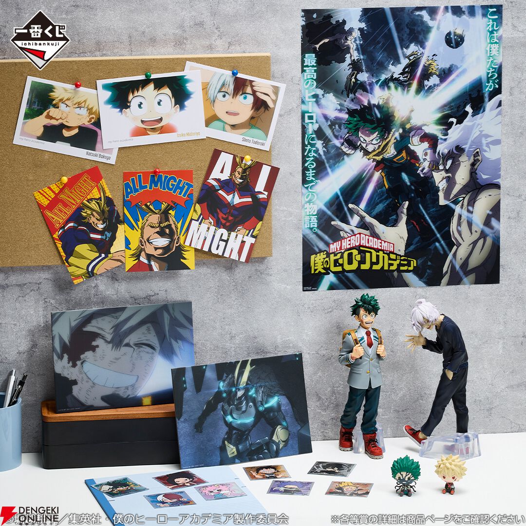 ヒロアカ』新作一番くじが本日6月20日発売。最終決戦の感動を蘇らせる