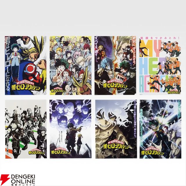 『一番くじ 僕のヒーローアカデミア -いつまでも手を差し伸べ続ける物語-』