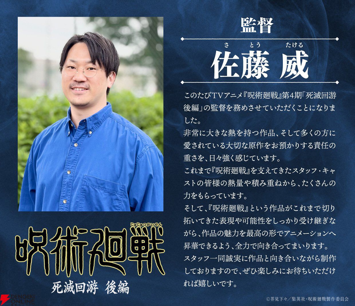『呪術廻戦』第4期「死滅回游 後編」